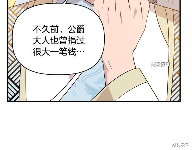 《我不再是灰姑娘》漫画最新章节第34话免费下拉式在线观看章节第【81】张图片