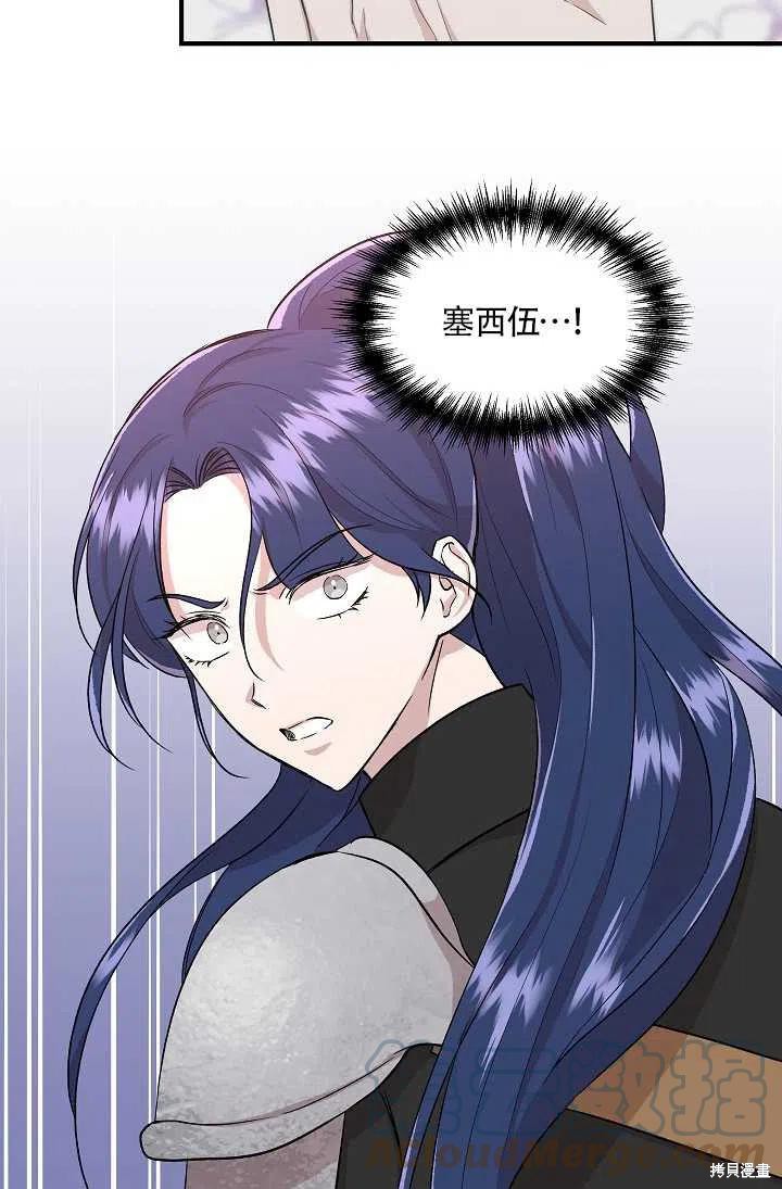 《我不再是灰姑娘》漫画最新章节第19话免费下拉式在线观看章节第【70】张图片