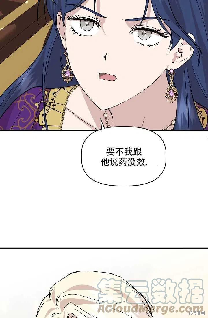 《我不再是灰姑娘》漫画最新章节第24话免费下拉式在线观看章节第【31】张图片