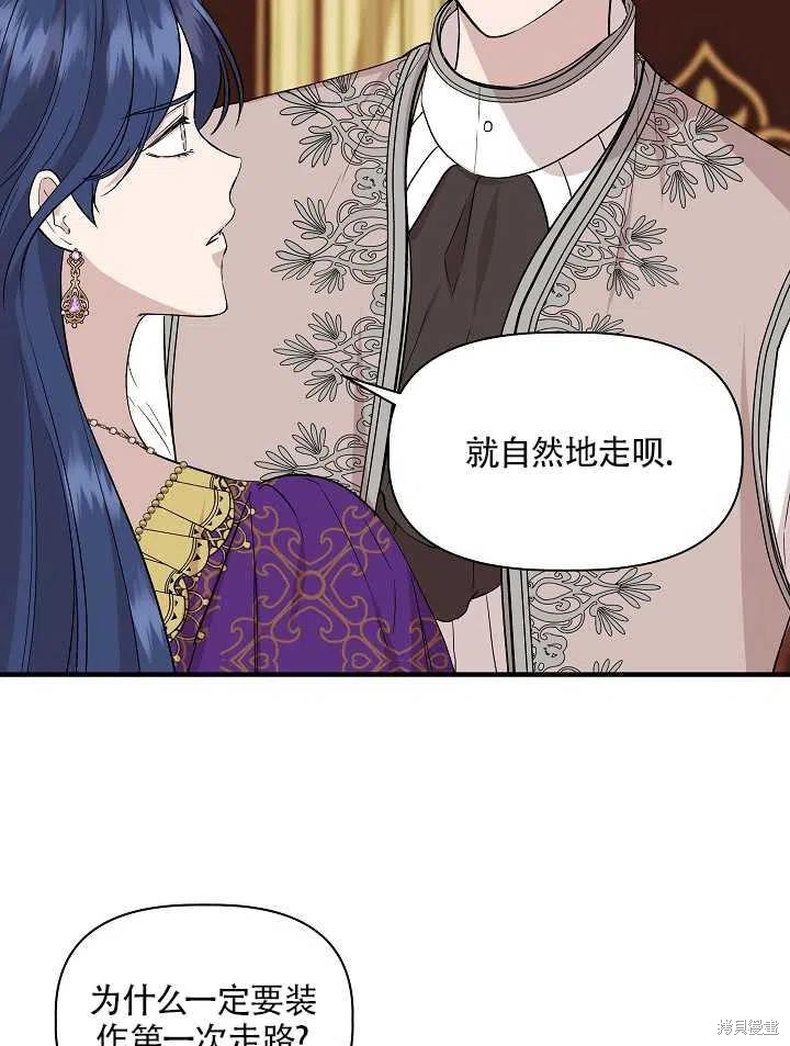 《我不再是灰姑娘》漫画最新章节第25话免费下拉式在线观看章节第【42】张图片