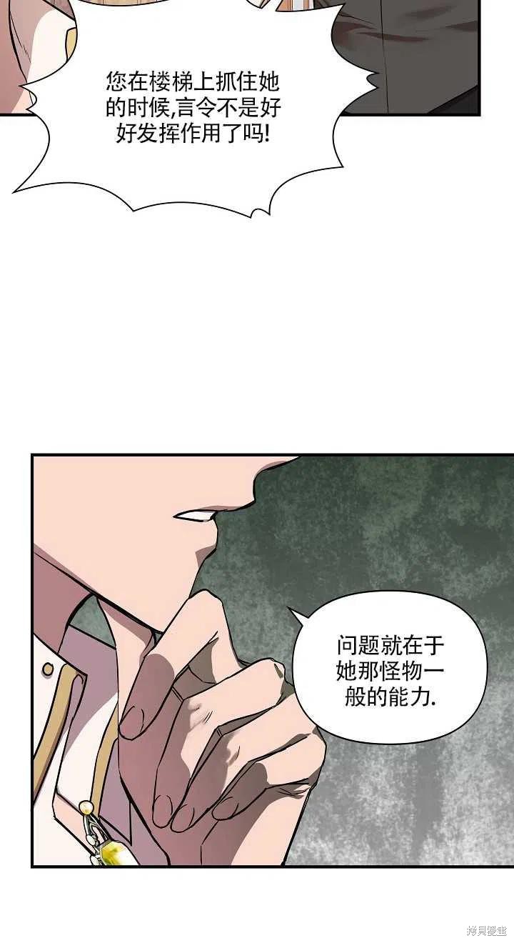 《我不再是灰姑娘》漫画最新章节第12话免费下拉式在线观看章节第【54】张图片