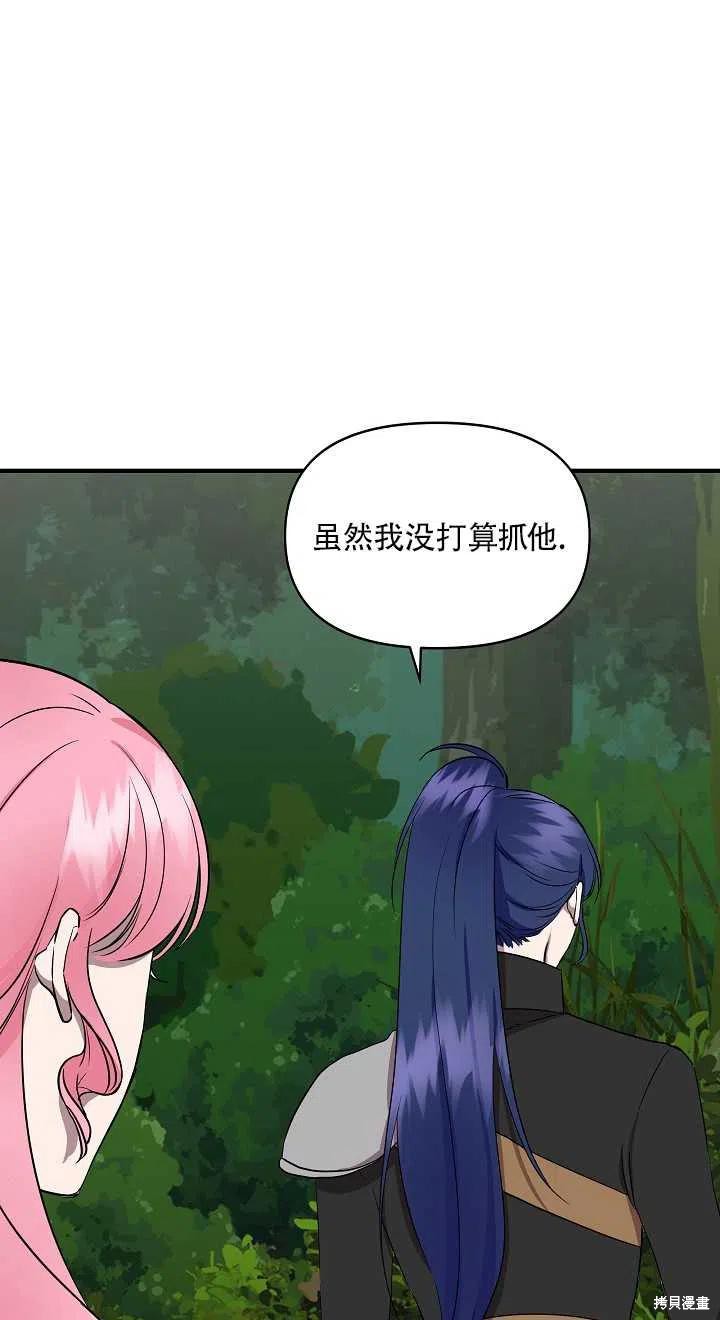 《我不再是灰姑娘》漫画最新章节第14话免费下拉式在线观看章节第【29】张图片