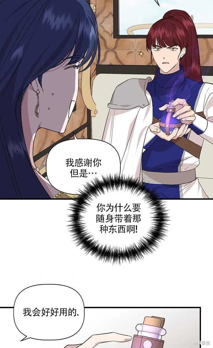 《我不再是灰姑娘》漫画最新章节第23话免费下拉式在线观看章节第【36】张图片