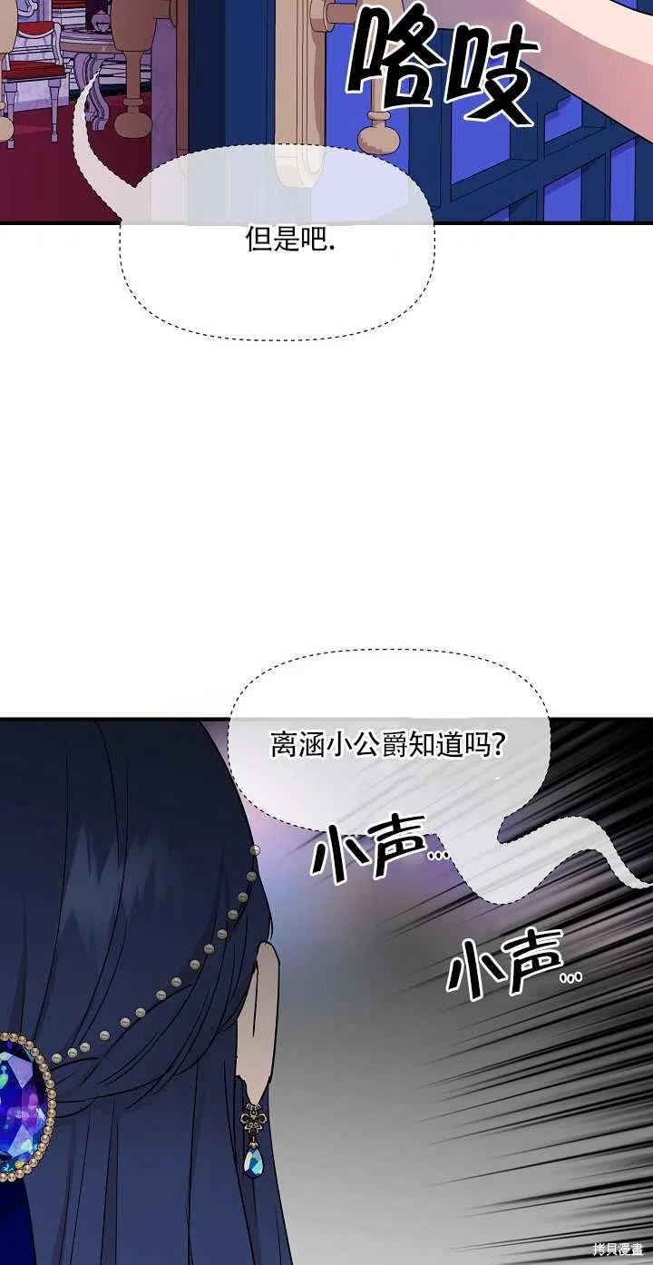 《我不再是灰姑娘》漫画最新章节第7话免费下拉式在线观看章节第【47】张图片