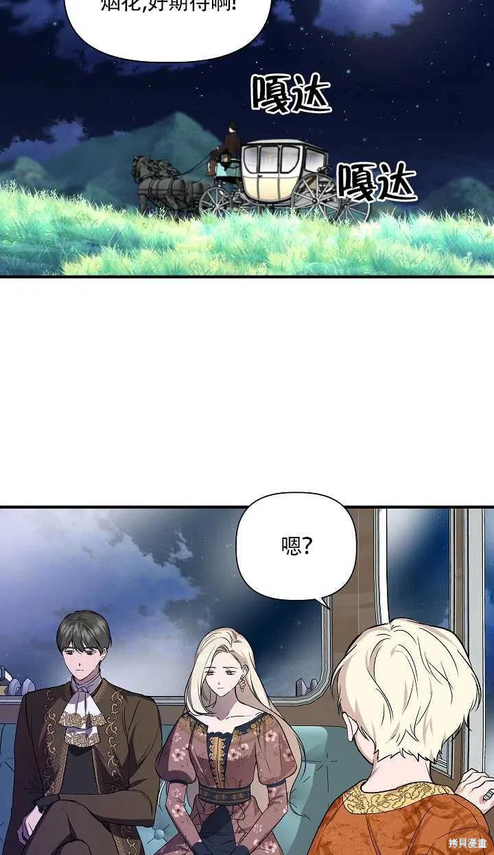 《我不再是灰姑娘》漫画最新章节第22话免费下拉式在线观看章节第【21】张图片