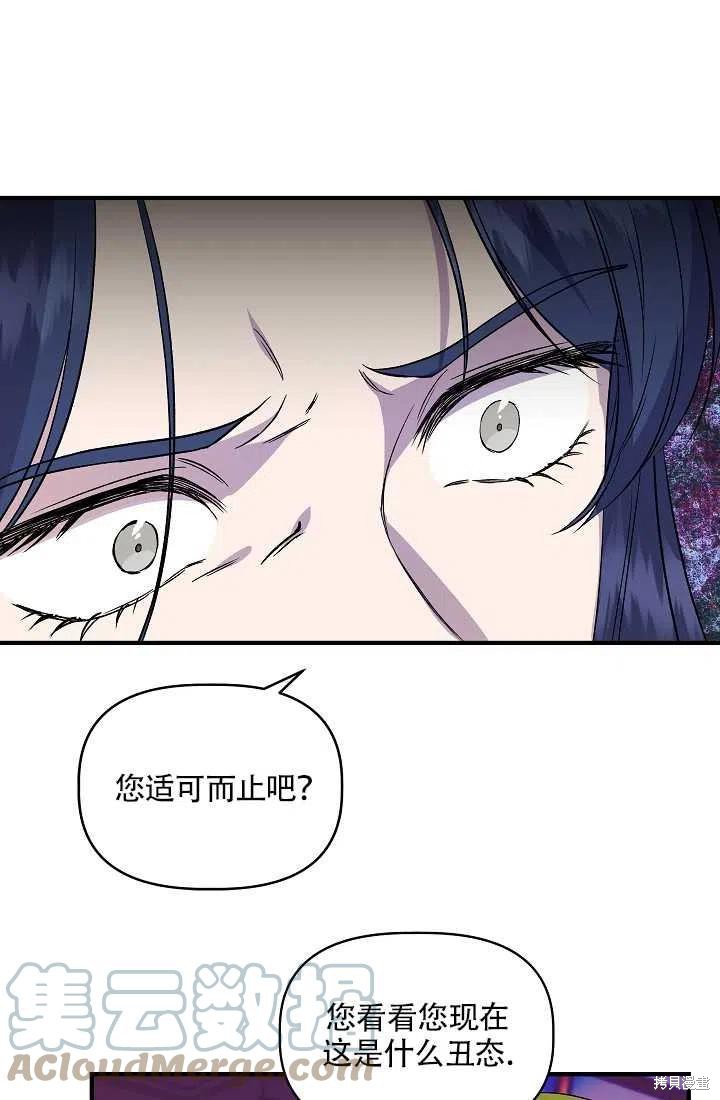 《我不再是灰姑娘》漫画最新章节第26话免费下拉式在线观看章节第【22】张图片