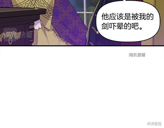 《我不再是灰姑娘》漫画最新章节第31话免费下拉式在线观看章节第【111】张图片