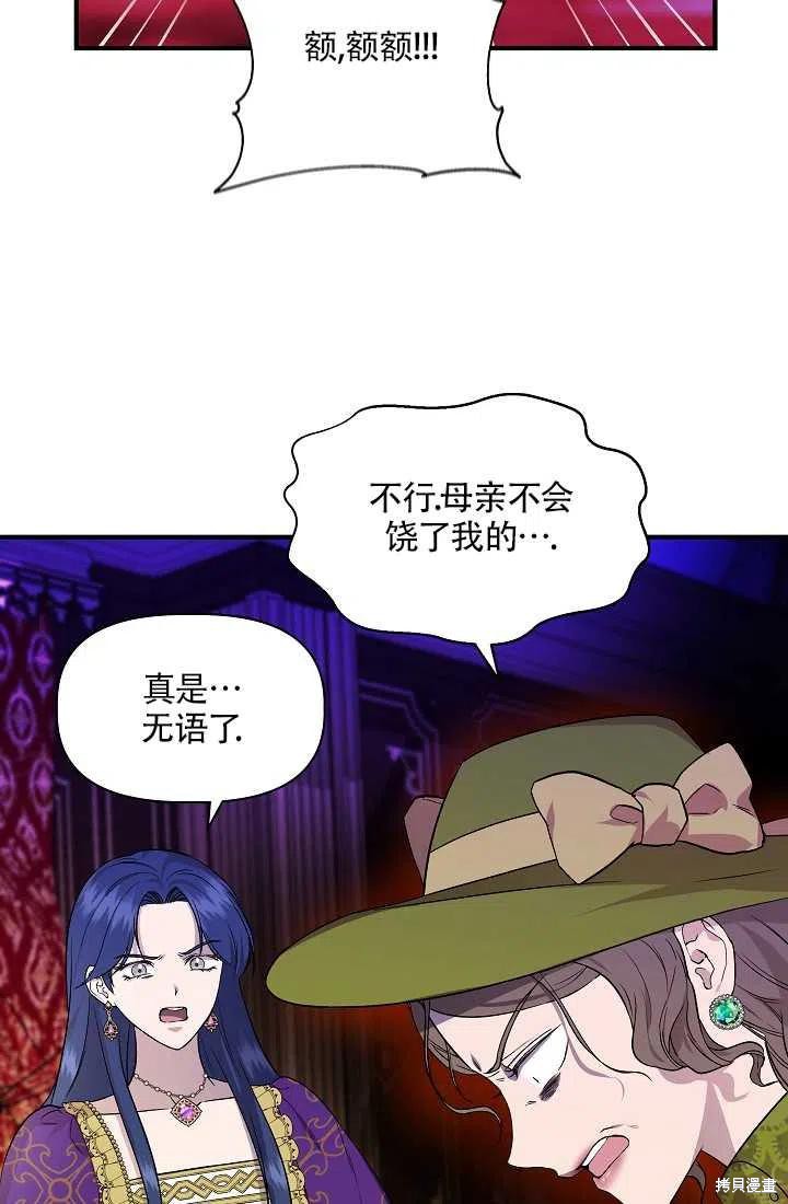 《我不再是灰姑娘》漫画最新章节第26话免费下拉式在线观看章节第【27】张图片