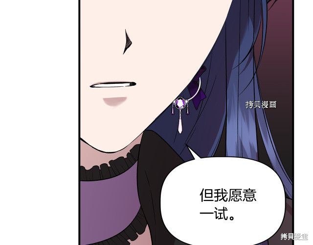 《我不再是灰姑娘》漫画最新章节第35话免费下拉式在线观看章节第【75】张图片