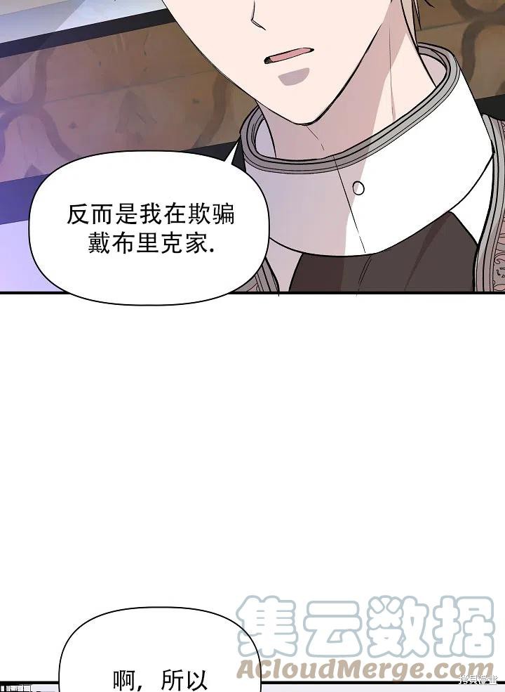 《我不再是灰姑娘》漫画最新章节第28话免费下拉式在线观看章节第【46】张图片