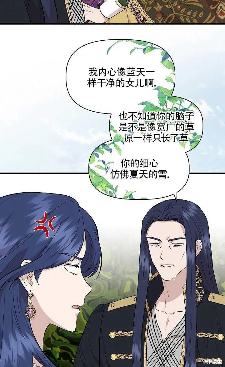 《我不再是灰姑娘》漫画最新章节第29话免费下拉式在线观看章节第【8】张图片