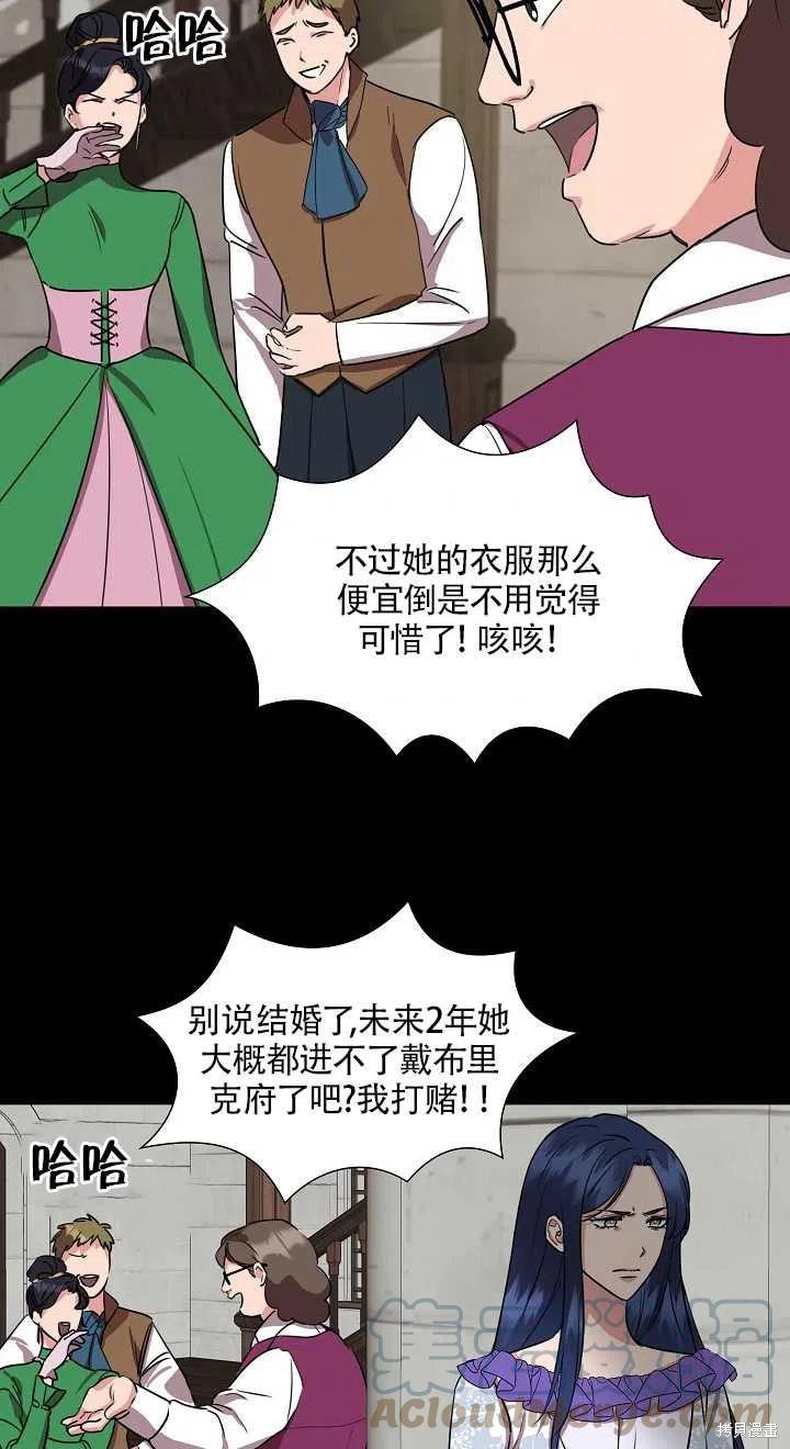 《我不再是灰姑娘》漫画最新章节第6话免费下拉式在线观看章节第【58】张图片