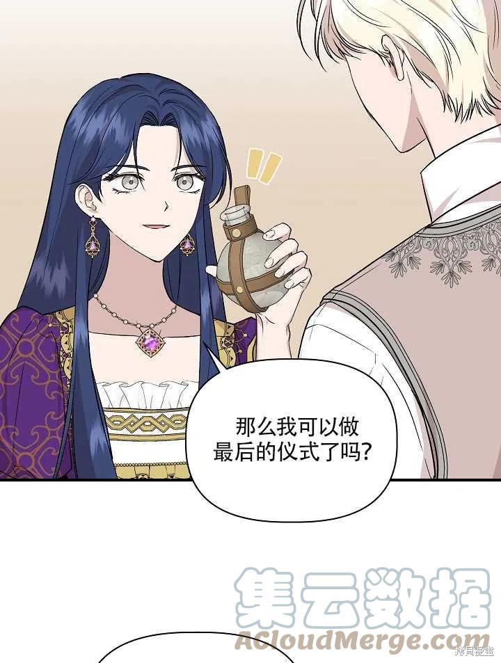 《我不再是灰姑娘》漫画最新章节第25话免费下拉式在线观看章节第【46】张图片