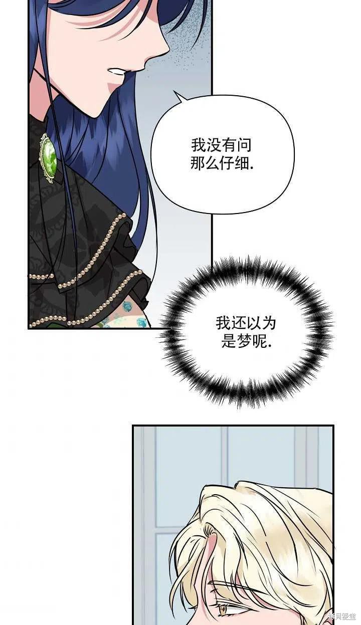 《我不再是灰姑娘》漫画最新章节第11话免费下拉式在线观看章节第【42】张图片