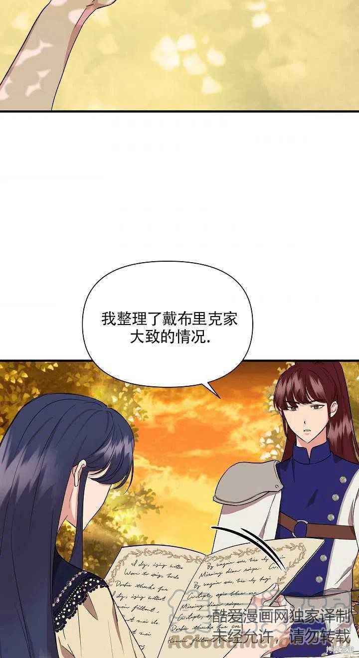 《我不再是灰姑娘》漫画最新章节第8话免费下拉式在线观看章节第【58】张图片