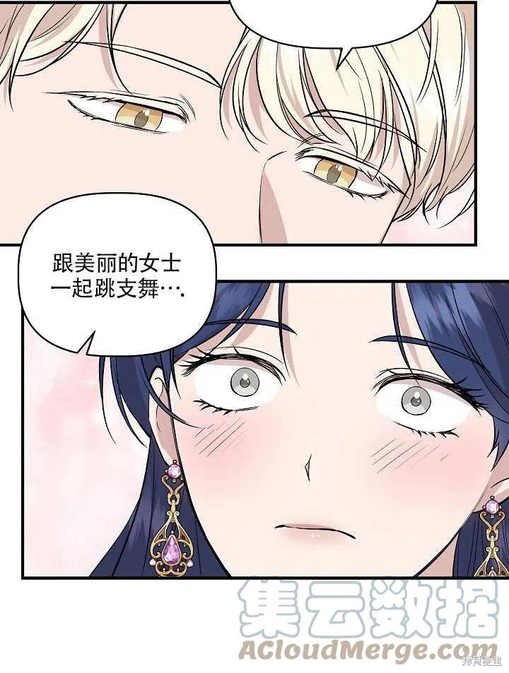 《我不再是灰姑娘》漫画最新章节第25话免费下拉式在线观看章节第【4】张图片