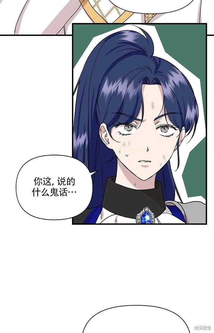 《我不再是灰姑娘》漫画最新章节第16话免费下拉式在线观看章节第【51】张图片