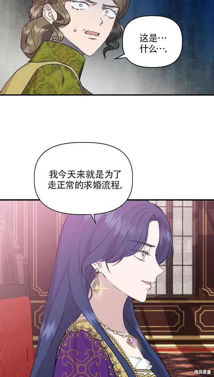 《我不再是灰姑娘》漫画最新章节第23话免费下拉式在线观看章节第【69】张图片