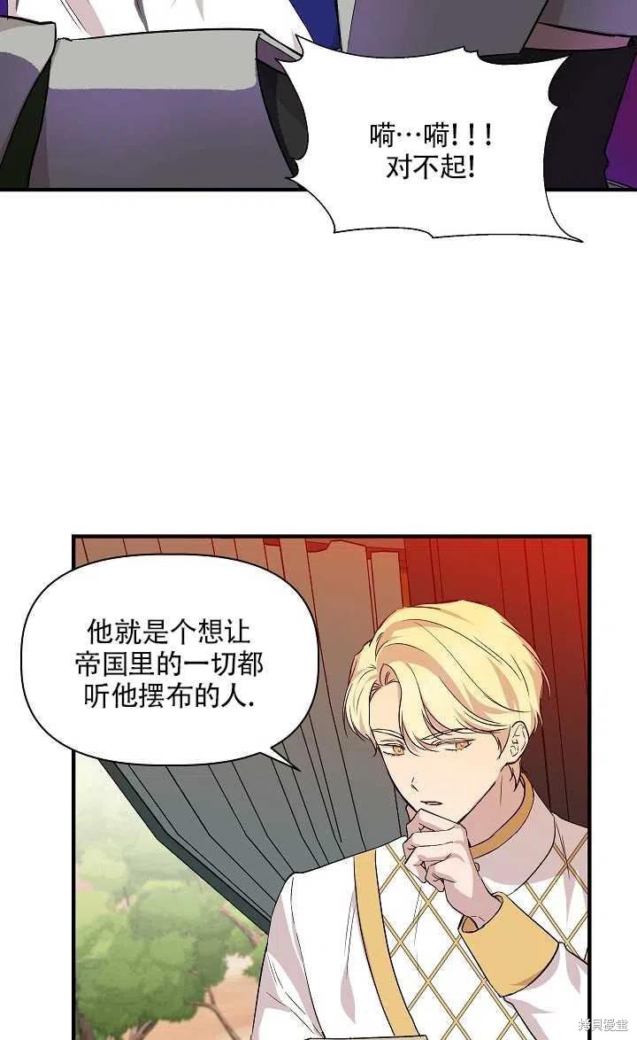 《我不再是灰姑娘》漫画最新章节第20话免费下拉式在线观看章节第【50】张图片