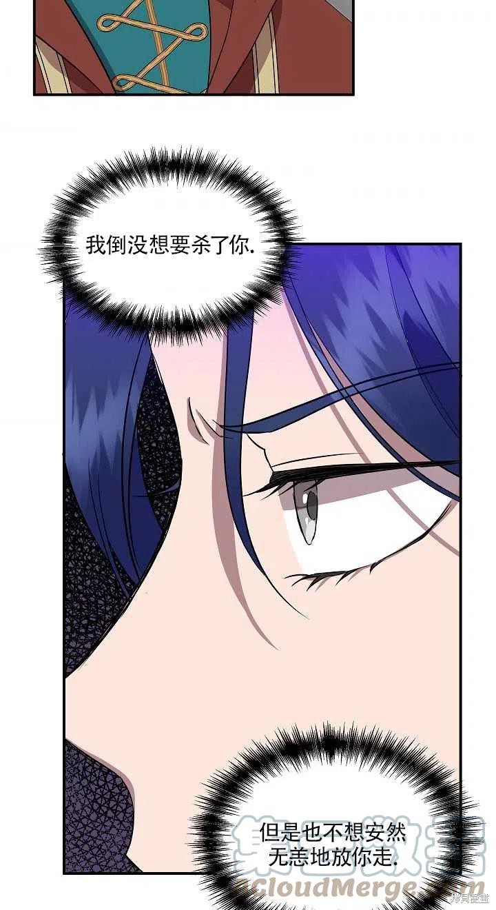 《我不再是灰姑娘》漫画最新章节第13话免费下拉式在线观看章节第【58】张图片