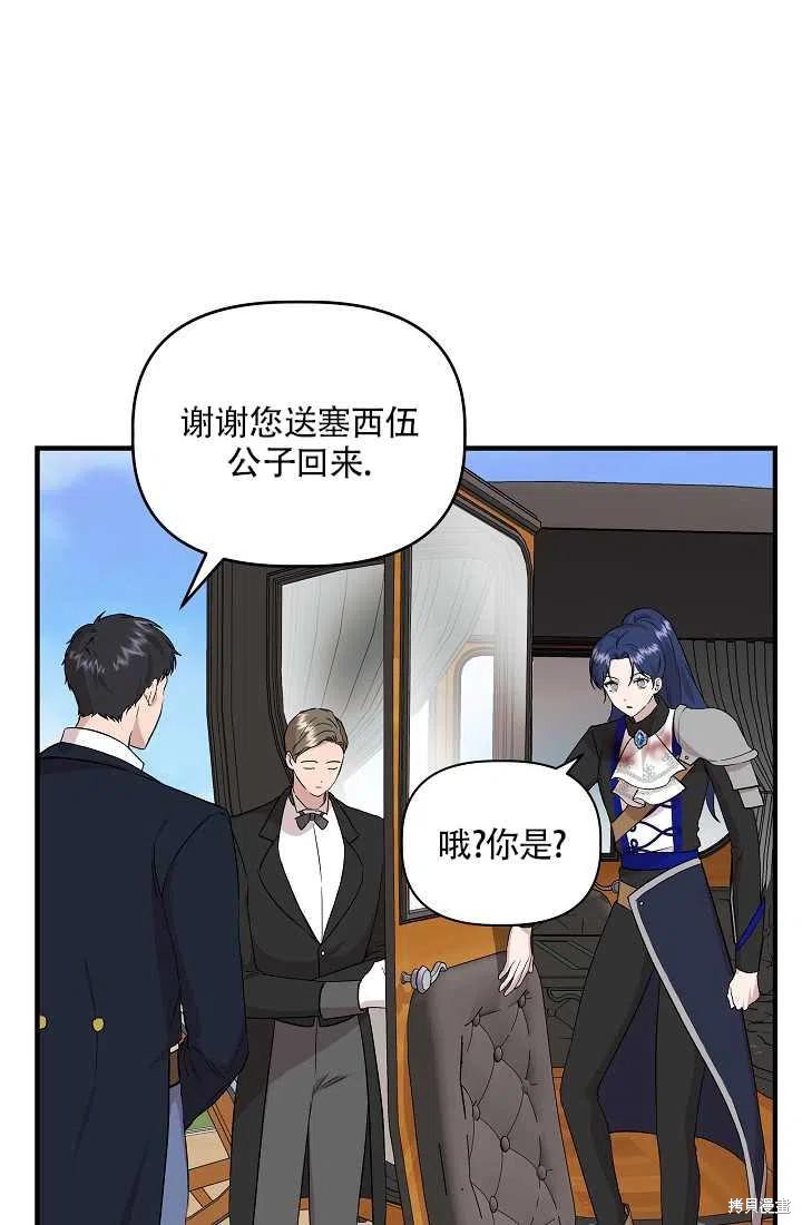 《我不再是灰姑娘》漫画最新章节第21话免费下拉式在线观看章节第【36】张图片