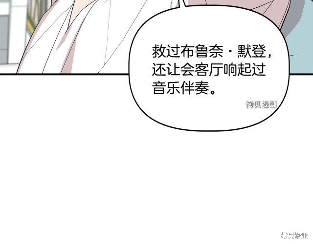 《我不再是灰姑娘》漫画最新章节第31话免费下拉式在线观看章节第【100】张图片