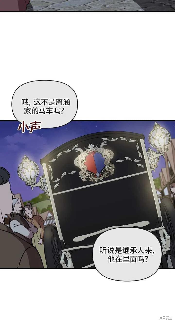 《我不再是灰姑娘》漫画最新章节第6话免费下拉式在线观看章节第【24】张图片