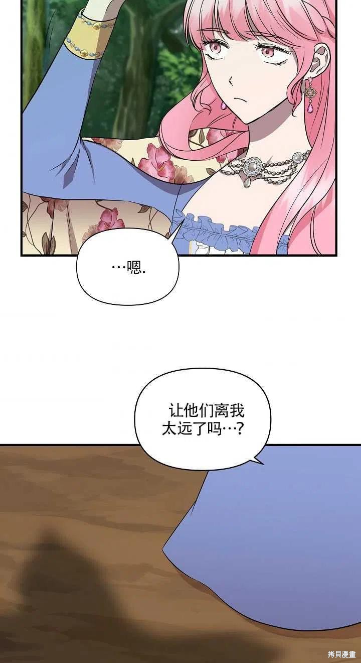 《我不再是灰姑娘》漫画最新章节第14话免费下拉式在线观看章节第【41】张图片