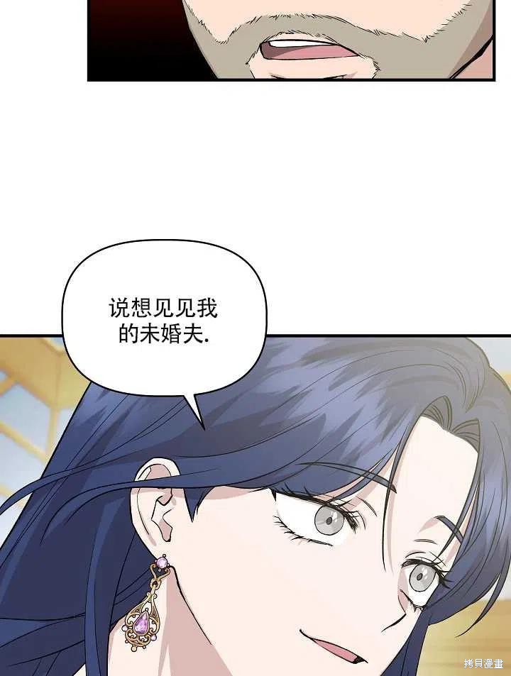 《我不再是灰姑娘》漫画最新章节第27话免费下拉式在线观看章节第【54】张图片