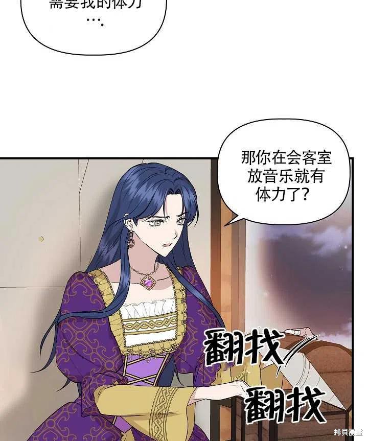 《我不再是灰姑娘》漫画最新章节第27话免费下拉式在线观看章节第【65】张图片