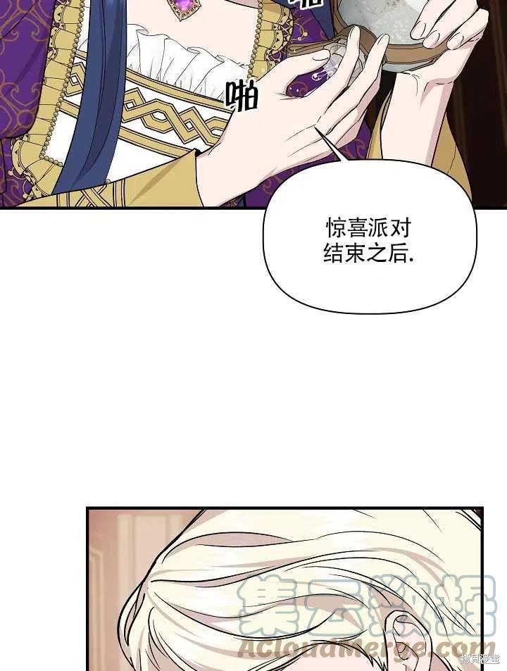 《我不再是灰姑娘》漫画最新章节第25话免费下拉式在线观看章节第【49】张图片