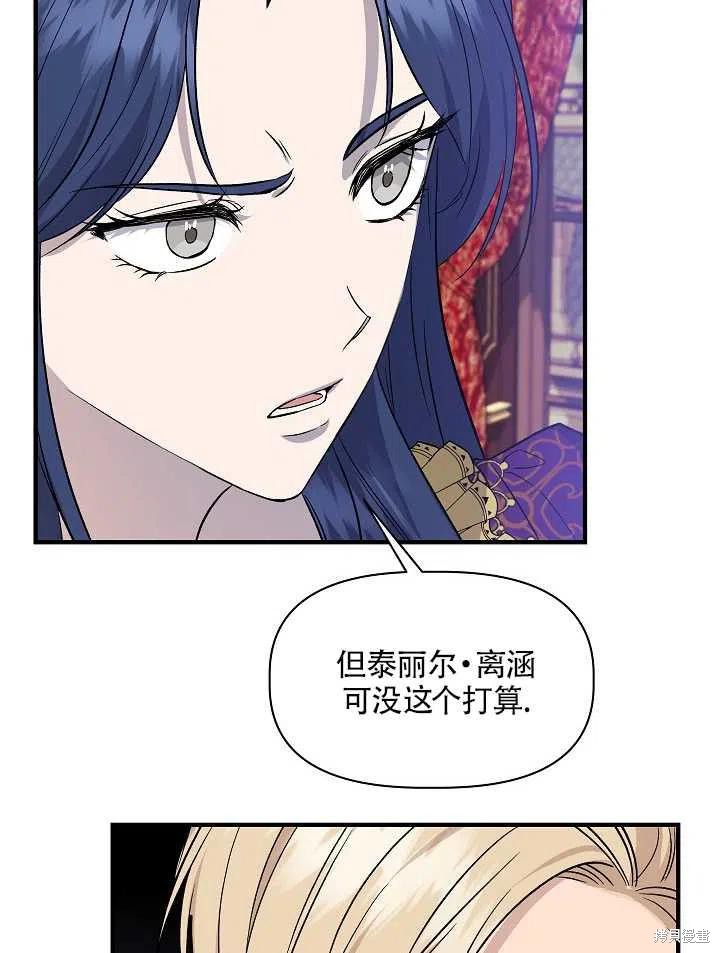 《我不再是灰姑娘》漫画最新章节第27话免费下拉式在线观看章节第【33】张图片