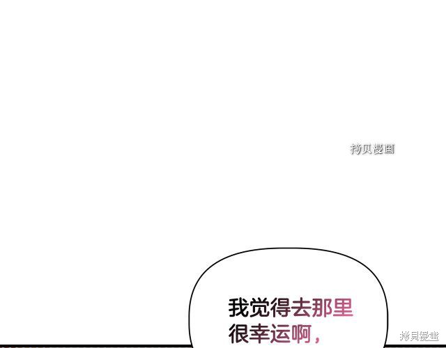 《我不再是灰姑娘》漫画最新章节第31话免费下拉式在线观看章节第【40】张图片