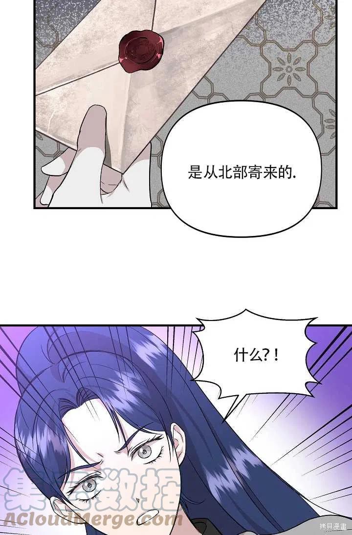 《我不再是灰姑娘》漫画最新章节第19话免费下拉式在线观看章节第【67】张图片