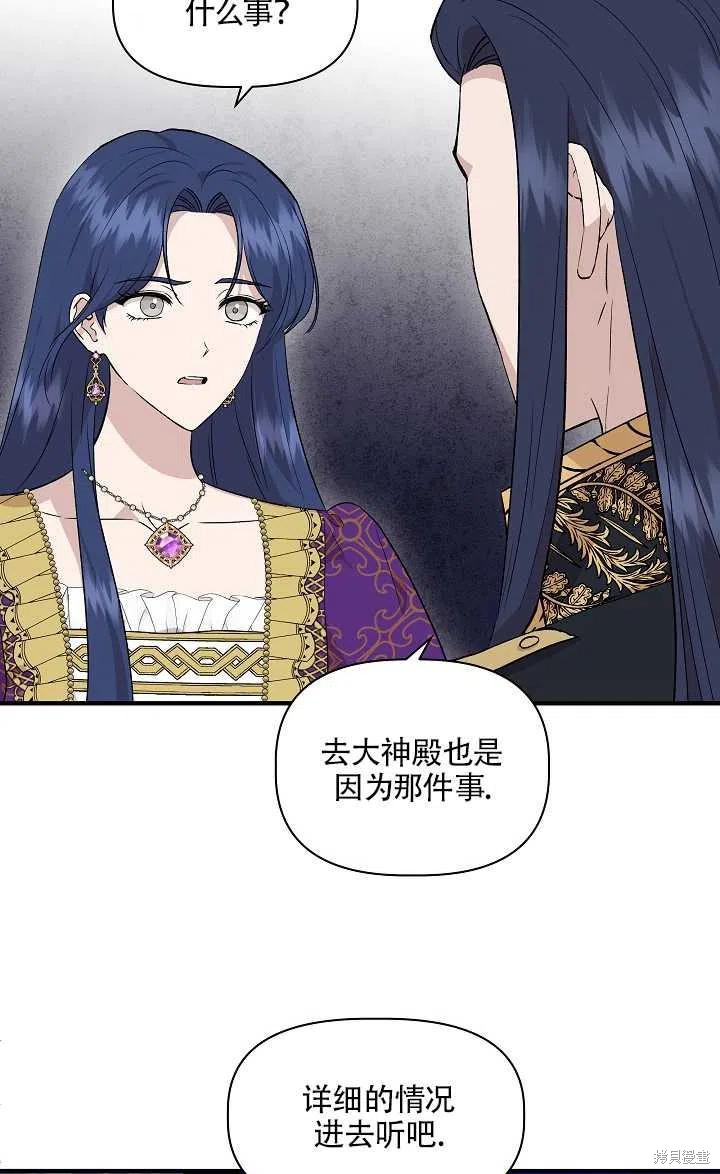 《我不再是灰姑娘》漫画最新章节第29话免费下拉式在线观看章节第【11】张图片