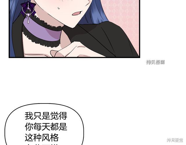 《我不再是灰姑娘》漫画最新章节第33话免费下拉式在线观看章节第【108】张图片