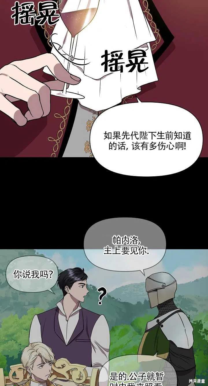 《我不再是灰姑娘》漫画最新章节第14话免费下拉式在线观看章节第【68】张图片