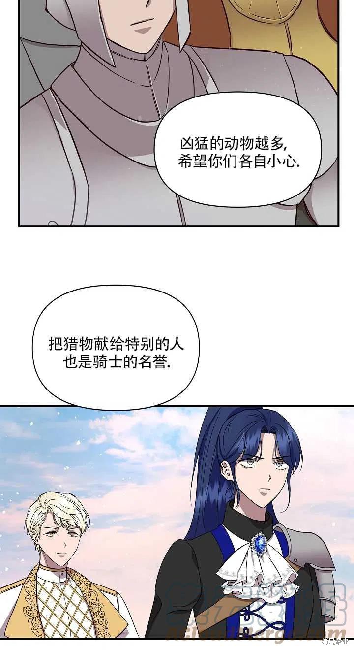 《我不再是灰姑娘》漫画最新章节第13话免费下拉式在线观看章节第【22】张图片