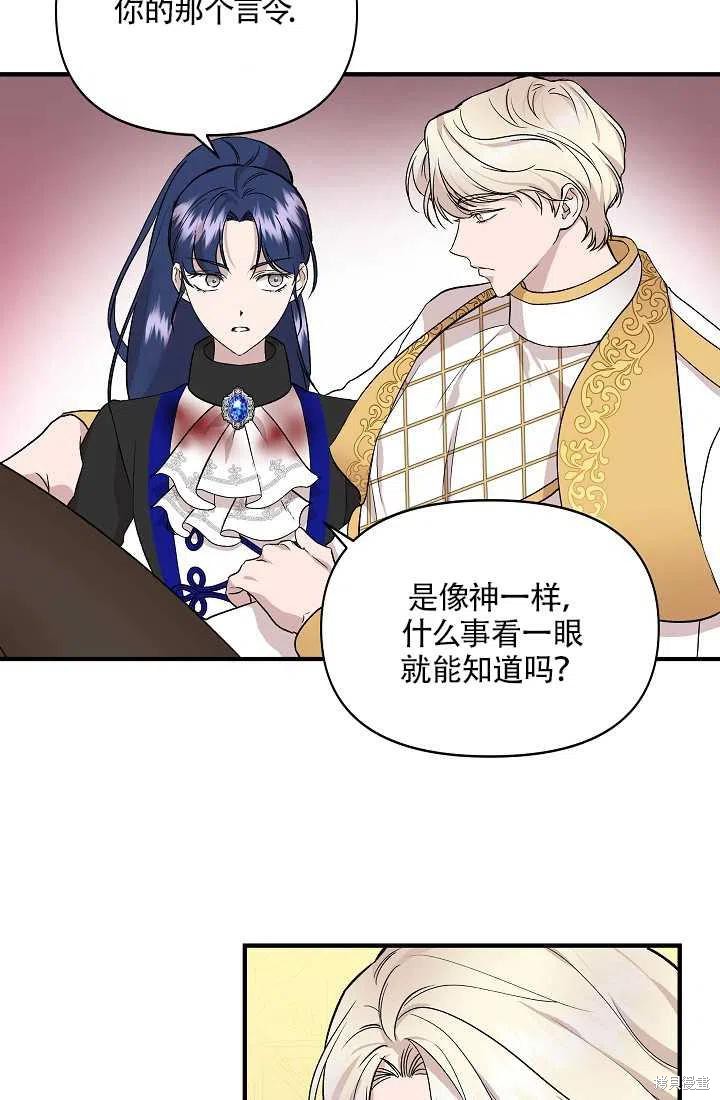 《我不再是灰姑娘》漫画最新章节第19话免费下拉式在线观看章节第【5】张图片