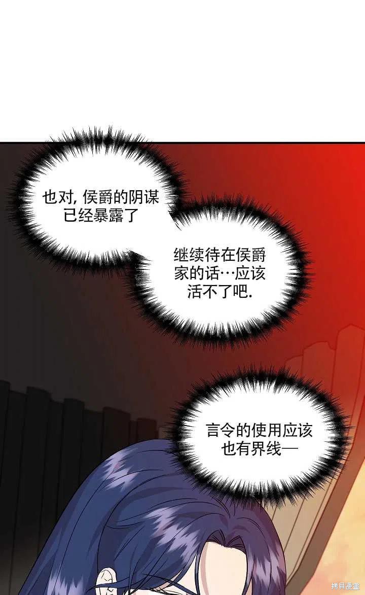 《我不再是灰姑娘》漫画最新章节第20话免费下拉式在线观看章节第【57】张图片