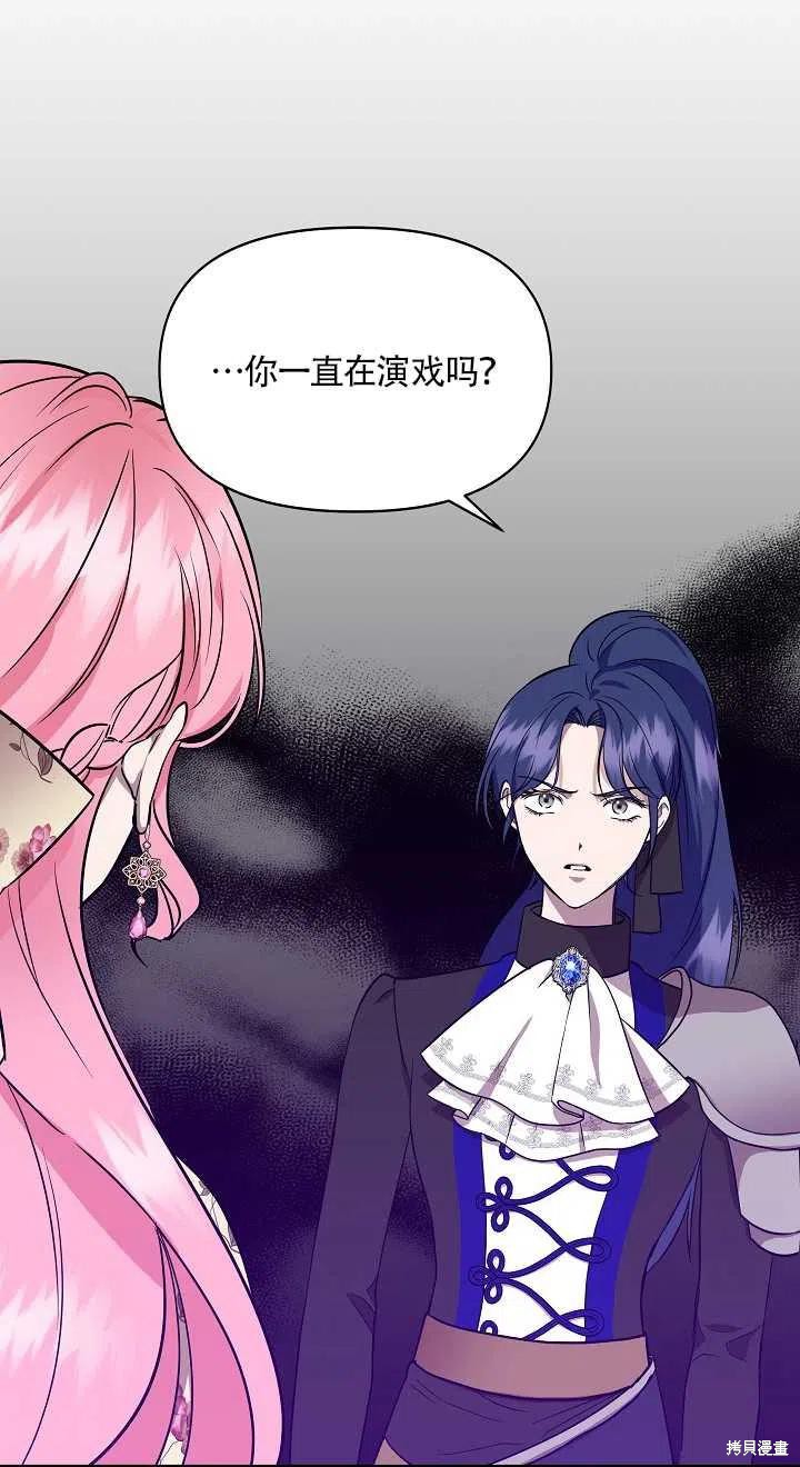 《我不再是灰姑娘》漫画最新章节第14话免费下拉式在线观看章节第【3】张图片