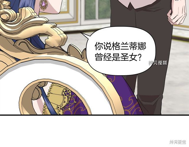 《我不再是灰姑娘》漫画最新章节第31话免费下拉式在线观看章节第【6】张图片