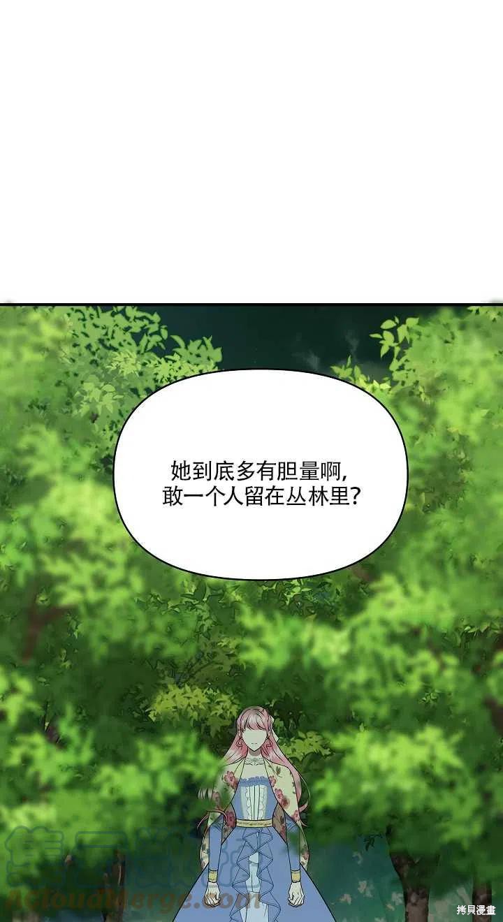 《我不再是灰姑娘》漫画最新章节第14话免费下拉式在线观看章节第【37】张图片