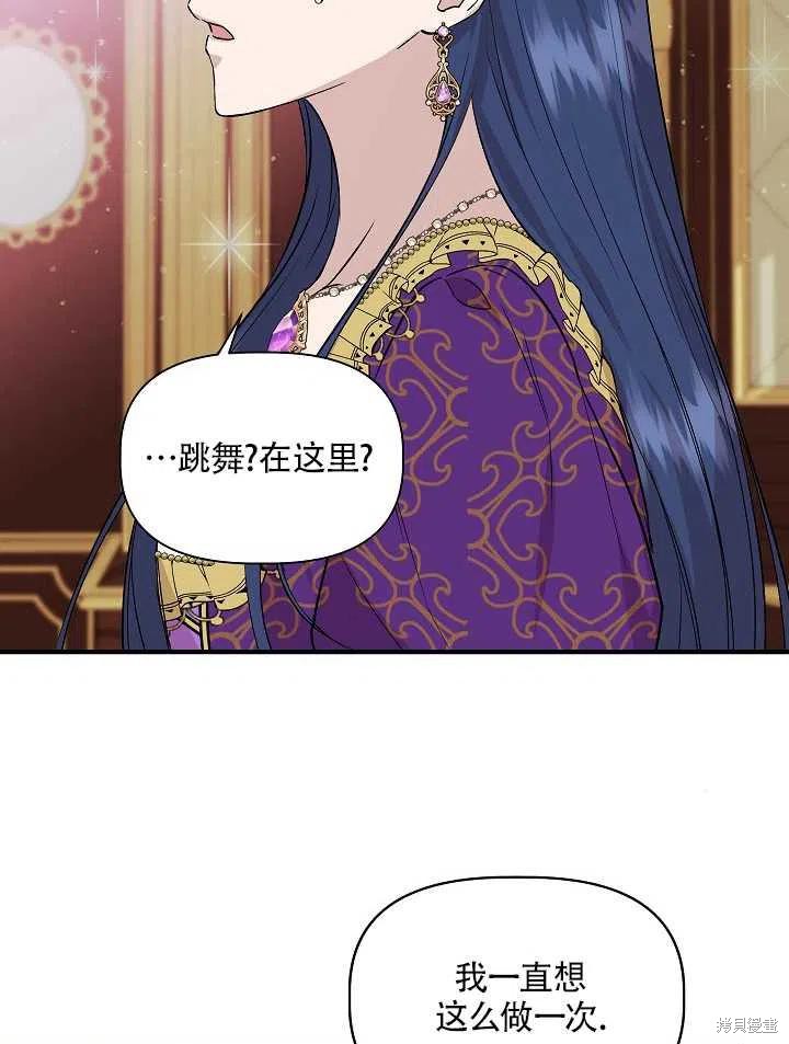 《我不再是灰姑娘》漫画最新章节第25话免费下拉式在线观看章节第【3】张图片