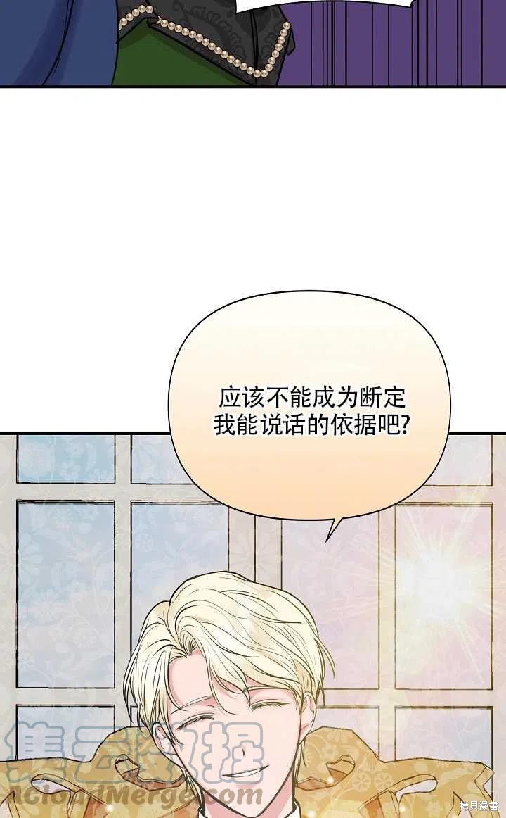 《我不再是灰姑娘》漫画最新章节第10话免费下拉式在线观看章节第【73】张图片