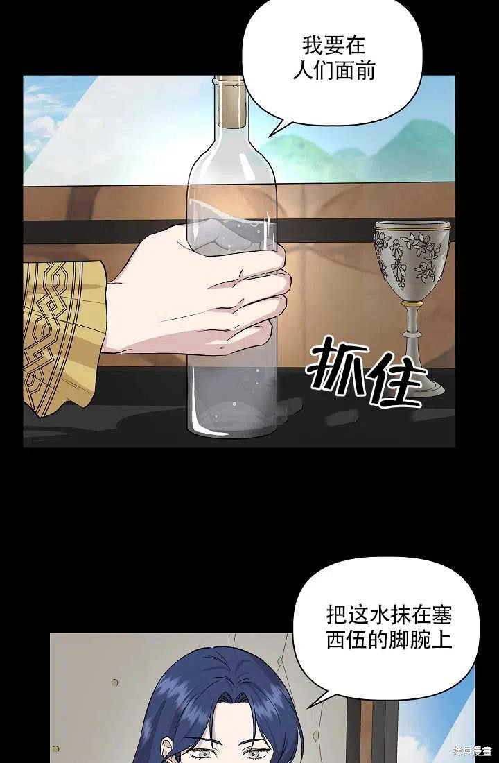 《我不再是灰姑娘》漫画最新章节第24话免费下拉式在线观看章节第【5】张图片