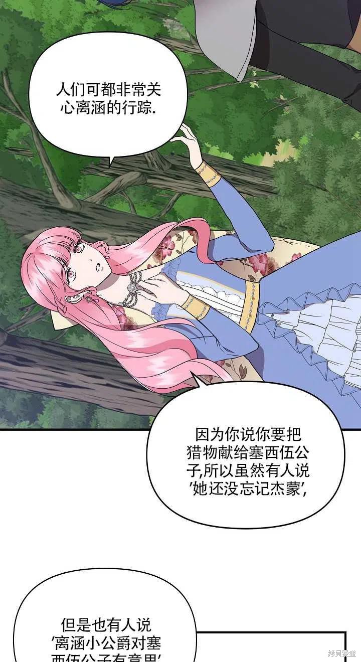 《我不再是灰姑娘》漫画最新章节第14话免费下拉式在线观看章节第【20】张图片