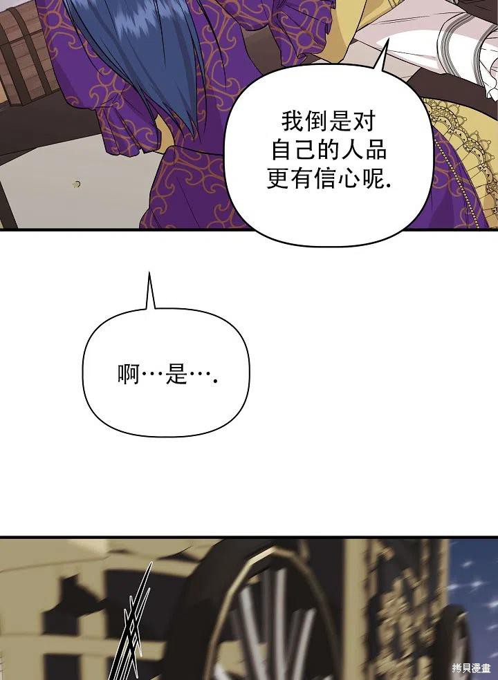 《我不再是灰姑娘》漫画最新章节第28话免费下拉式在线观看章节第【5】张图片