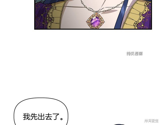 《我不再是灰姑娘》漫画最新章节第31话免费下拉式在线观看章节第【66】张图片