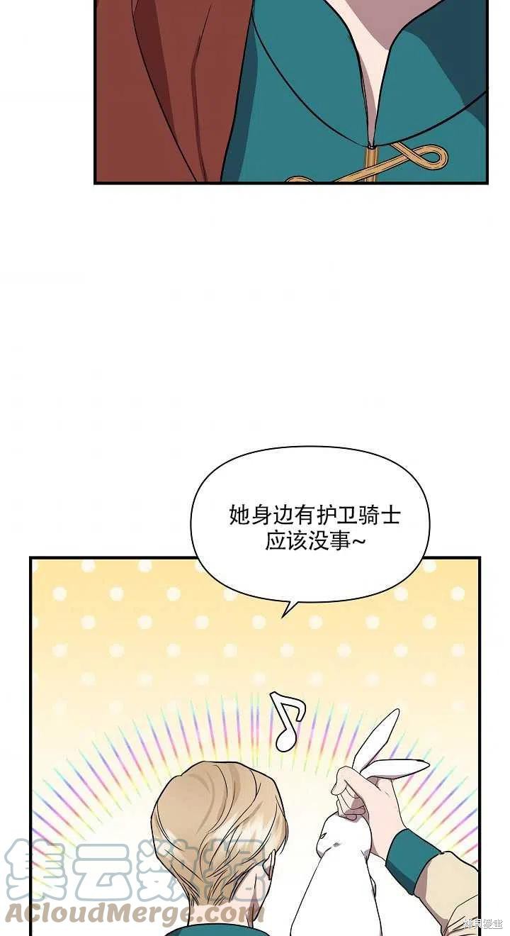 《我不再是灰姑娘》漫画最新章节第14话免费下拉式在线观看章节第【49】张图片